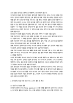 유아동작교육 영유아의 발달 특성23p-12