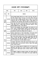 만1세 2학기 부모상담일지 및 교사종합의견과 향후계획 10명 (부모면담일지,개별면담일지)-3