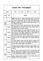 만1세 2학기 부모상담일지 및 교사종합의견과 향후계획 10명 (부모면담일지,개별면담일지)-7