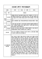 만1세 2학기 부모상담일지 및 교사종합의견과 향후계획 10명 (부모면담일지,개별면담일지)-10