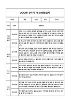 만1세 2학기 부모상담일지 및 교사종합의견과 향후계획 10명 (부모면담일지,개별면담일지)-13