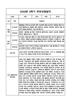 만1세 2학기 부모상담일지 및 교사종합의견과 향후계획 10명 (부모면담일지,개별면담일지)-14