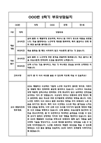 만1세 2학기 부모상담일지 및 교사종합의견과 향후계획 10명 (부모면담일지,개별면담일지)-16