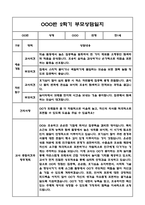 만1세 2학기 부모상담일지 및 교사종합의견과 향후계획 10명 (부모면담일지,개별면담일지)-18