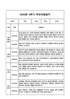 만1세 2학기 부모상담일지 및 교사종합의견과 향후계획 10명 (부모면담일지,개별면담일지)-19