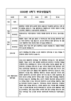 만1세 2학기 부모상담일지 및 교사종합의견과 향후계획 10명 (부모면담일지,개별면담일지)-20