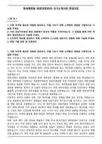 현대캐피탈 재경(경영관리) 자기소개서와 면접자료-1
