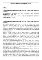 현대캐피탈 재경(재무) 자기소개서와 면접자료-1