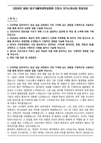[2026년 대비] 대구가톨릭대학교병원 간호사 자기소개서와 면접자료-1
