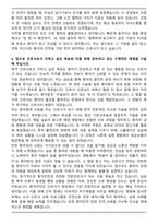 [2026년 대비] 대구가톨릭대학교병원 간호사 자기소개서와 면접자료-5