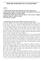 [2026년 대비] 부산광역시의료원 간호사 자기소개서와 면접자료-1