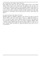 [2026년 대비] 부산광역시의료원 간호사 자기소개서와 면접자료-6