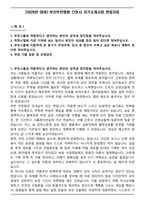 [2026년 대비] 부산부민병원 간호사 자기소개서와 면접자료-1