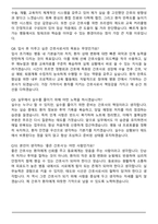 [2026년 대비] 부산부민병원 간호사 자기소개서와 면접자료-6