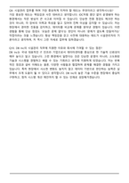 2025 DB Inc IDC 시설관리 채용 자기소개서와 면접자료-6