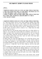 2025 DN솔루션즈 글로벌PR 자기소개서와 면접자료-1