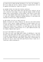 2025 DN솔루션즈 글로벌PR 자기소개서와 면접자료-6