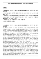 2025 NH농협은행 6급초급_일반 자기소개서와 면접자료-1
