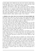 2025 NH농협은행 6급초급_일반 자기소개서와 면접자료-3