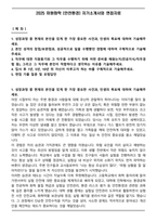 2025 미원화학 [안전환경] 자기소개서와 면접자료-1