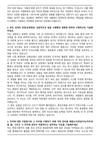 2025 미원화학 [안전환경] 자기소개서와 면접자료-2