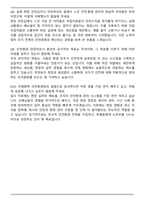 2025 미원화학 [안전환경] 자기소개서와 면접자료-6