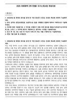 2025 미원화학 [연구개발] 자기소개서와 면접자료-1