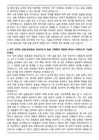 2025 미원화학 [연구개발] 자기소개서와 면접자료-2