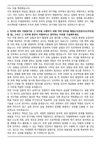 2025 미원화학 [연구개발] 자기소개서와 면접자료-3