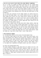 2025 미원화학 [연구개발] 자기소개서와 면접자료-4