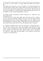2025 미원화학 [연구개발] 자기소개서와 면접자료-6