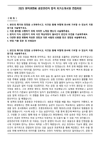 2025 원익큐엔씨 공정관리직 합격 자기소개서와 면접자료-1