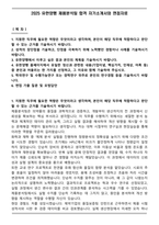 2025 유한양행 제품분석팀 합격 자기소개서와 면접자료-1