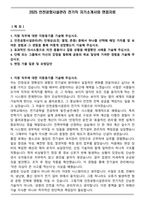2025 인천공항시설관리 전기직 자기소개서와 면접자료-1