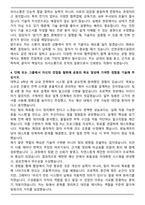 2025 인천공항시설관리 전기직 자기소개서와 면접자료-4
