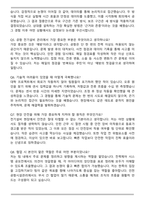 2025 인천공항시설관리 전기직 자기소개서와 면접자료-6