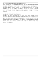 2025 인천공항시설관리 전기직 자기소개서와 면접자료-7