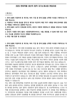 2025 한미약품 생산직 합격 자기소개서와 면접자료-1
