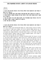 2025 한솔케미칼 [이차전지 소재연구] 자기소개서와 면접자료-1