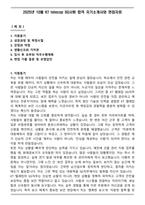 2025년 10월 KT telecop SG사원 합격 자기소개서와 면접자료-1