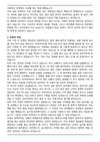 2025년 10월 KT telecop SG사원 합격 자기소개서와 면접자료-3