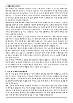 2025년 10월 KT telecop SG사원 합격 자기소개서와 면접자료-4