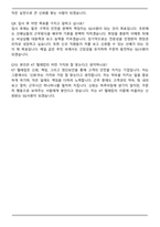 2025년 10월 KT telecop SG사원 합격 자기소개서와 면접자료-7