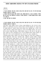 2025년 서울아산병원 신입간호사 직무 합격 자기소개서와 면접자료-1