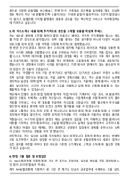 2025년 하반기 NH농협은행 6급 일반 분야 자기소개서와 면접자료-5