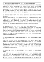2026 LIG넥스원 전기전자공학부 고려대 방산융합기술학과 석사과정 자기소개서와 면접자료-5
