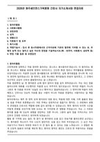2026년 원주세브란스기독병원 간호사 자기소개서와 면접자료-1
