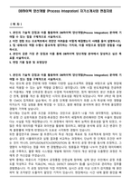 DB하이텍 양산개발 (Process Integration) 자기소개서와 면접자료-1
