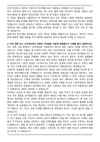 DB하이텍 양산개발 (Process Integration) 자기소개서와 면접자료-2