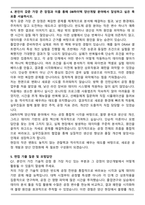 DB하이텍 양산개발 (Process Integration) 자기소개서와 면접자료-4